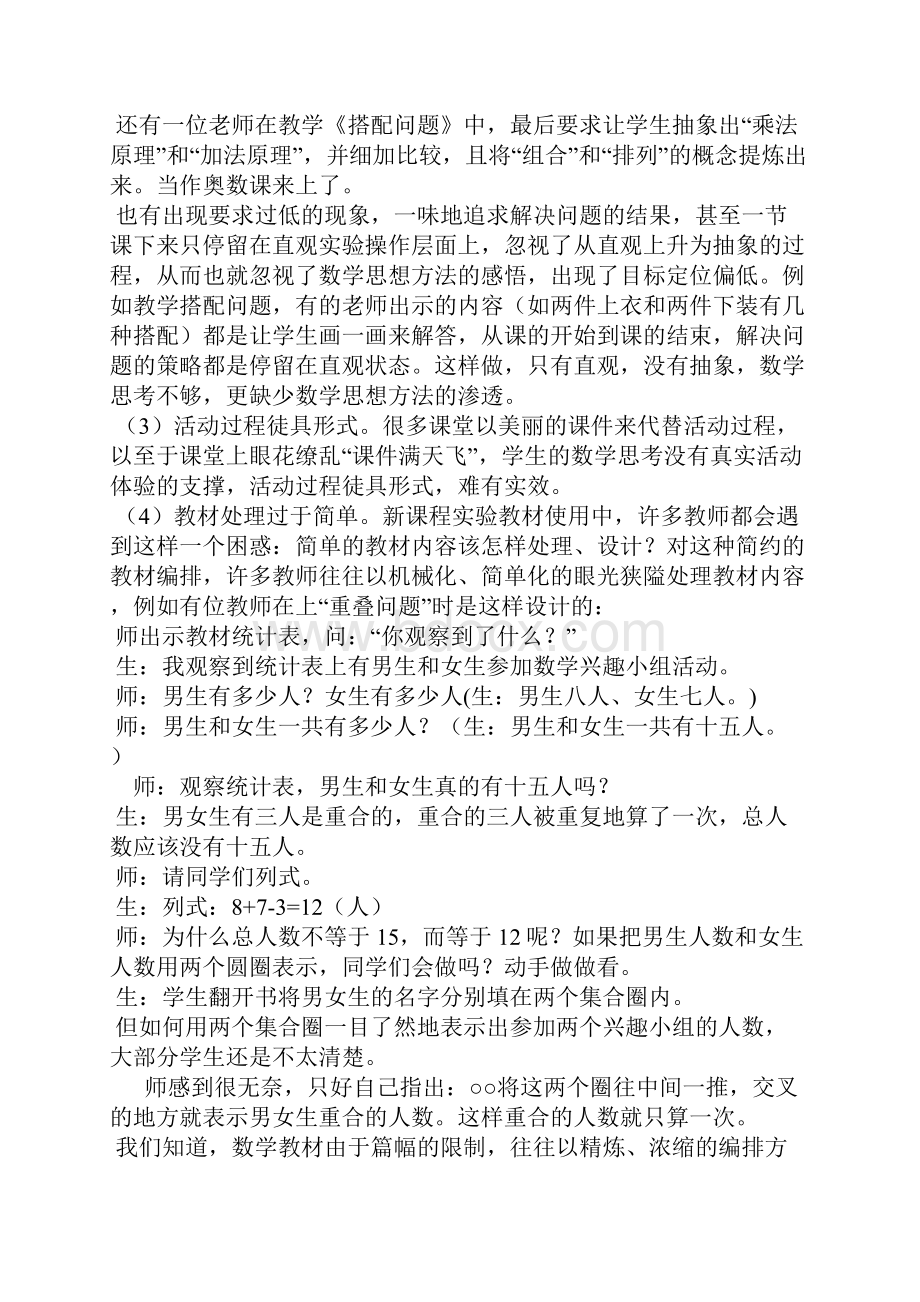 对提高数学广角教学有效性的思考.docx_第2页