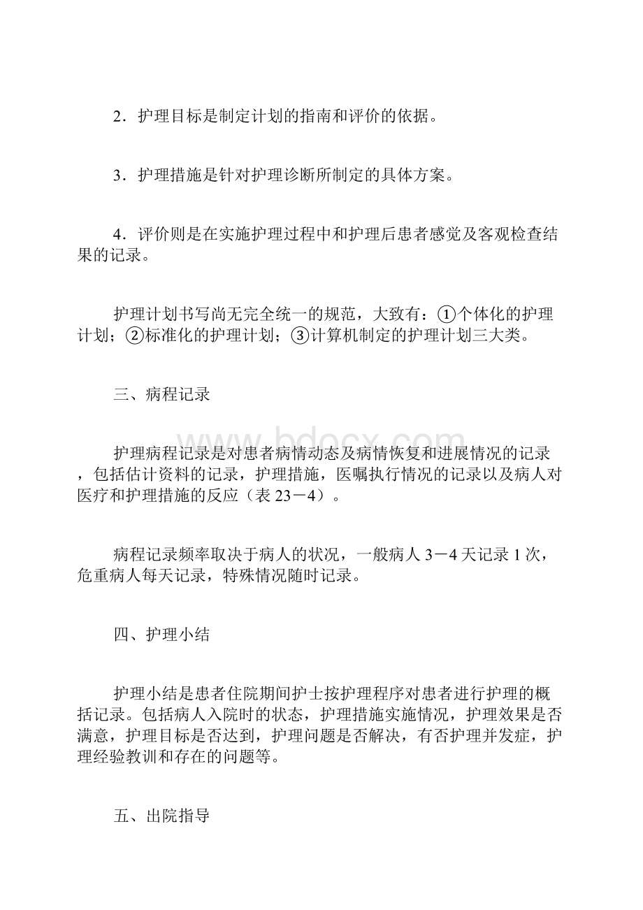 护理病历阶段小结范文护理病历书写范文Word文件下载.docx_第2页