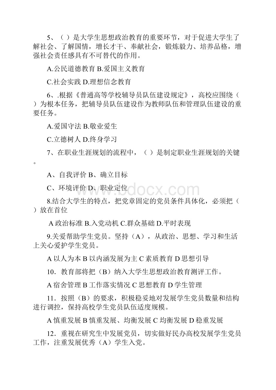 高校辅导员能力大赛试题.docx_第2页