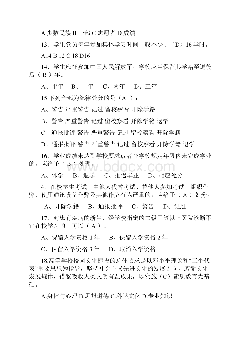 高校辅导员能力大赛试题.docx_第3页