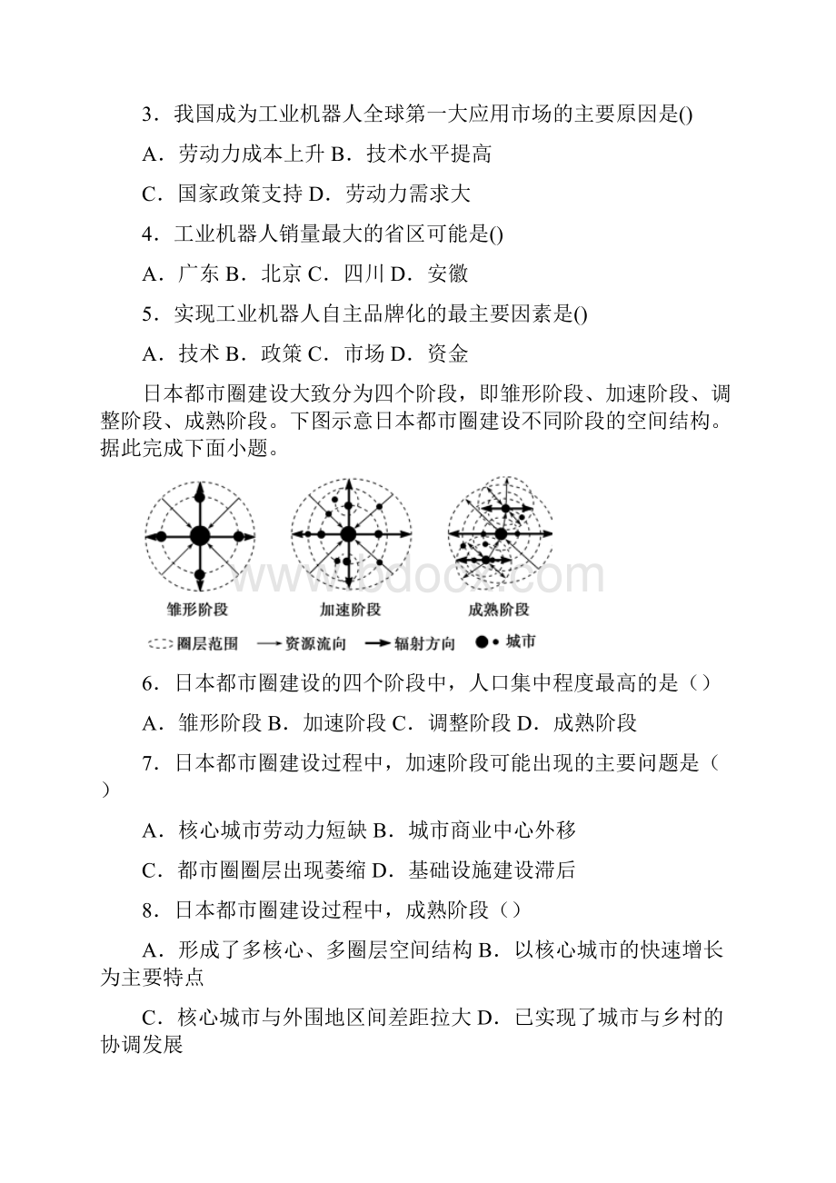 云南省玉龙纳西族自治县田家炳民族中学学年高二下学期期中地理试题Word文档格式.docx_第2页