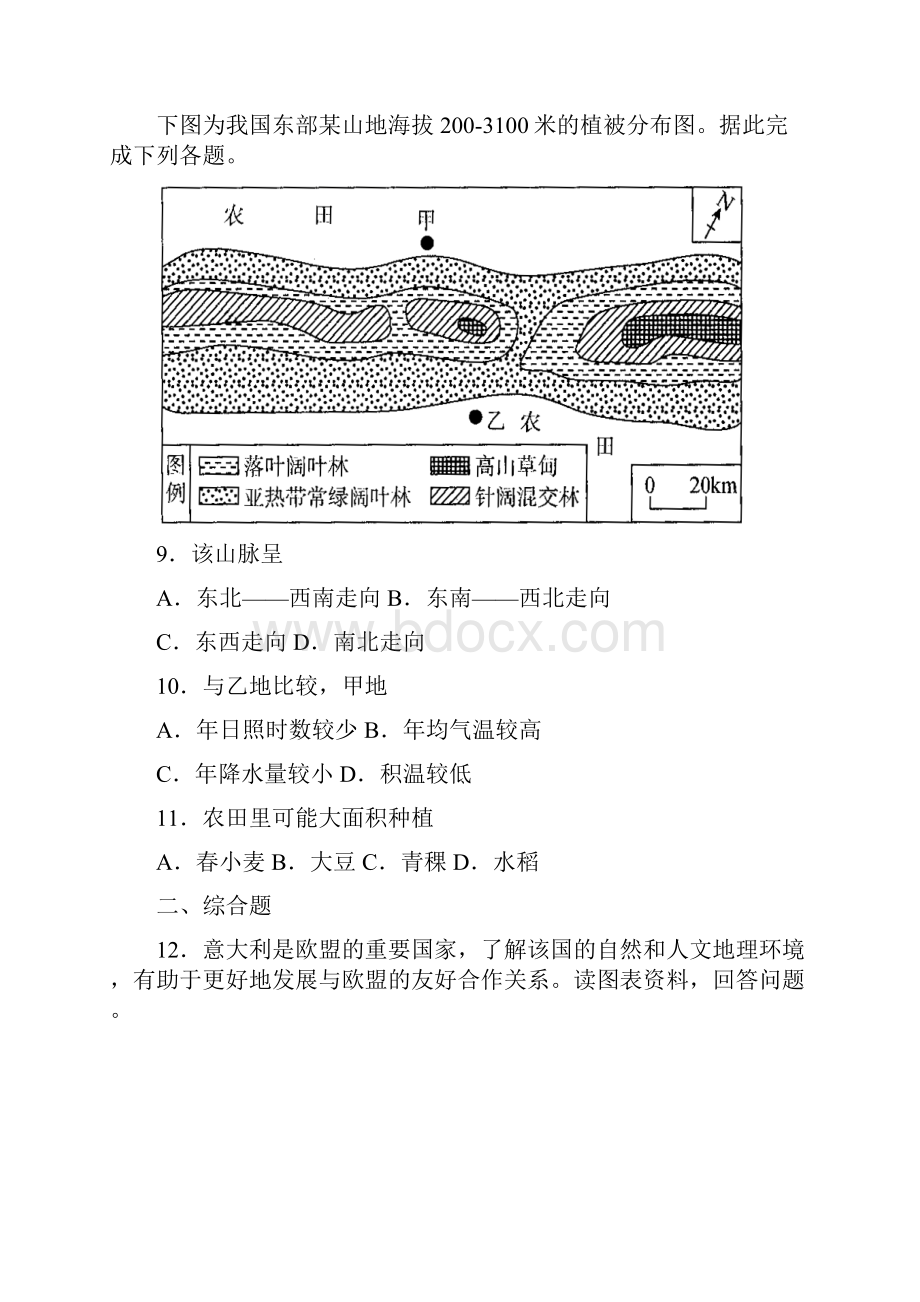 云南省玉龙纳西族自治县田家炳民族中学学年高二下学期期中地理试题Word文档格式.docx_第3页