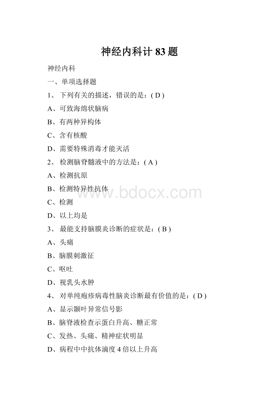 神经内科计83题Word格式文档下载.docx