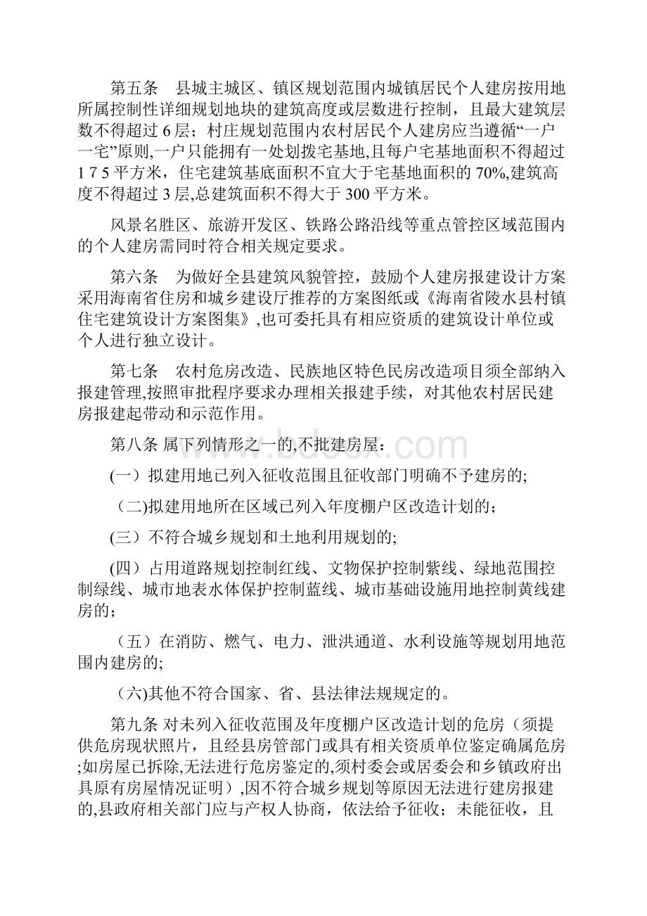 陵水黎族自治县个人建房报建管理.docx_第2页