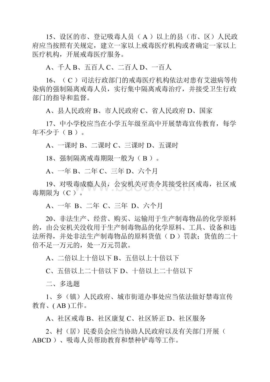 《福建省禁毒条例》试题.docx_第3页