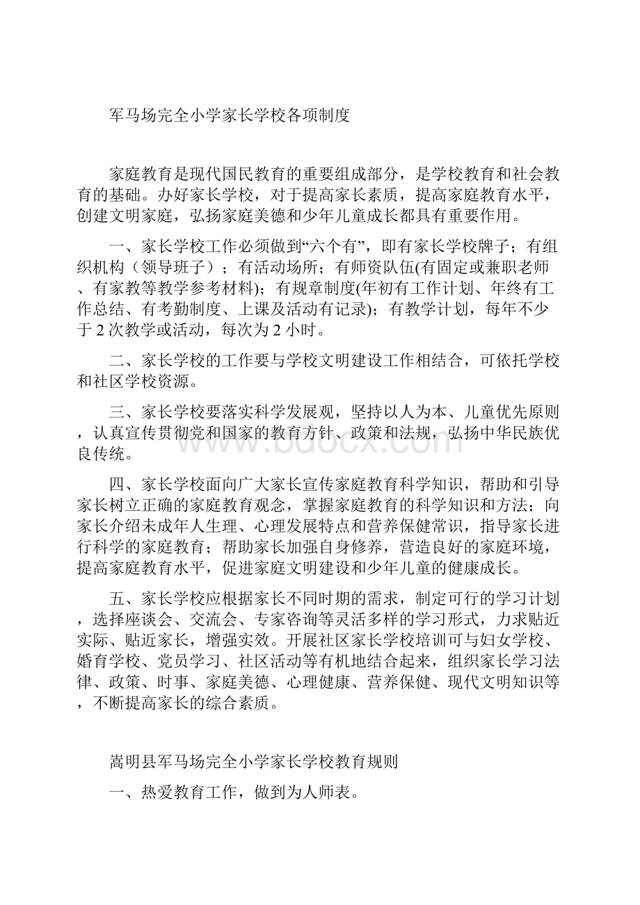 家长学校工作台账学年Word格式文档下载.docx_第3页