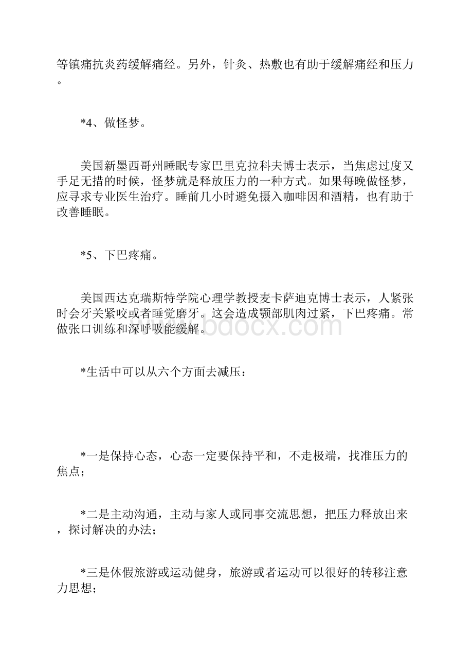 如何减压压力大怎么办Word文件下载.docx_第2页