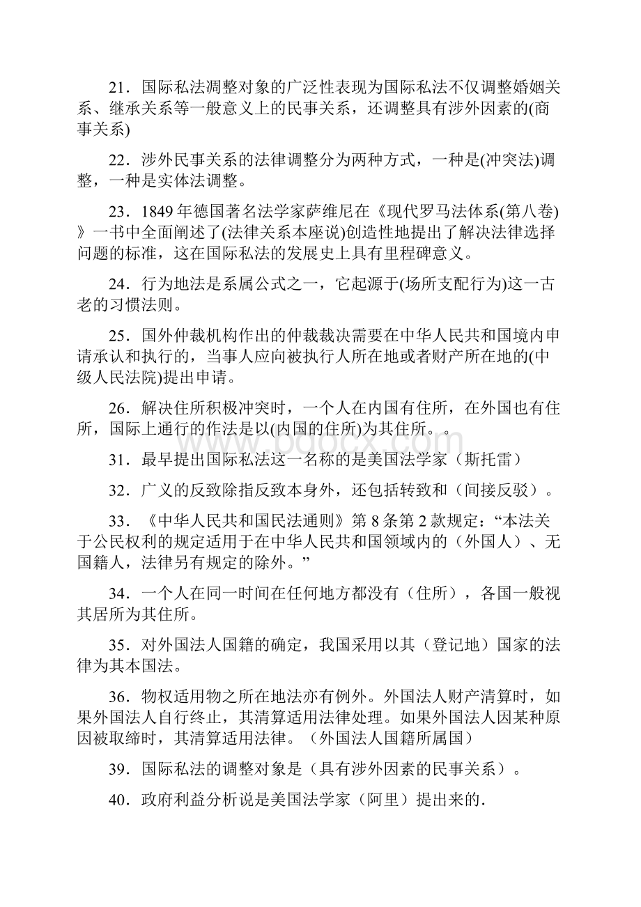 复习题国际私法已排版剖析.docx_第2页