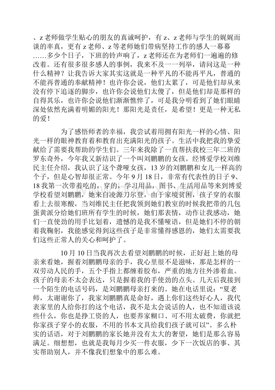 师德师风心得体会品读为师者的幸福.docx_第2页