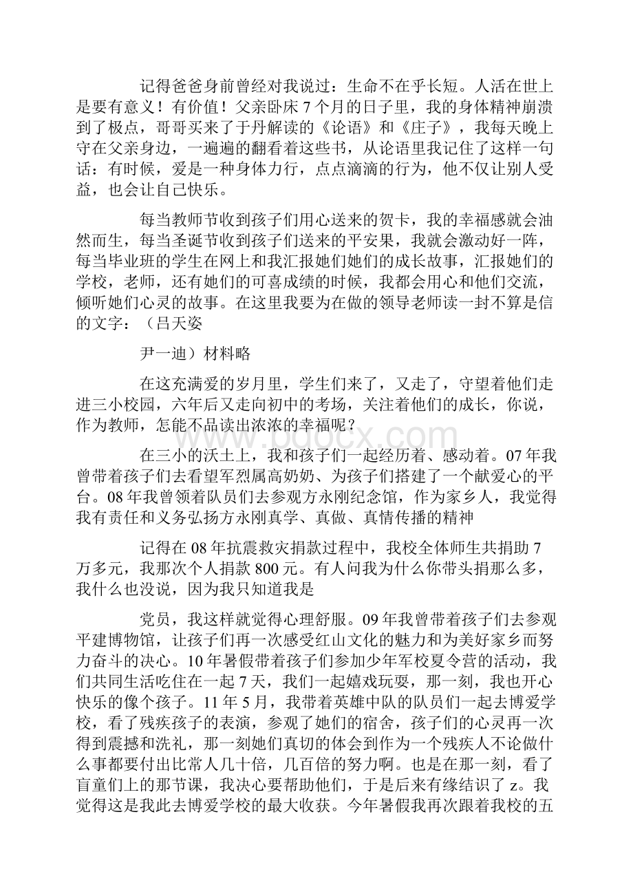 师德师风心得体会品读为师者的幸福Word格式.docx_第3页