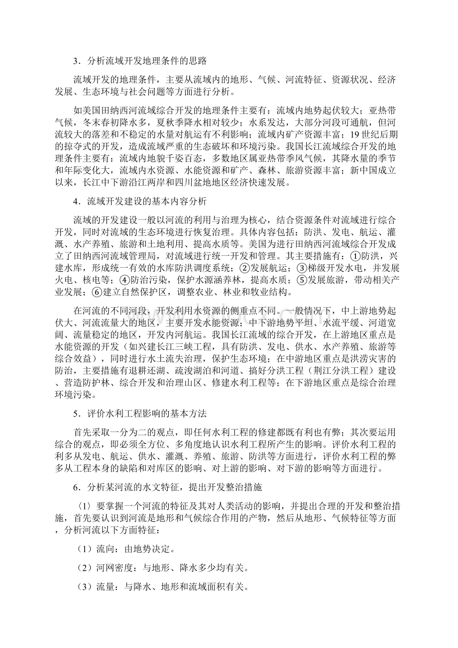 高考地理考前20天终极冲刺攻略专题14区域自然资源综合开发.docx_第3页