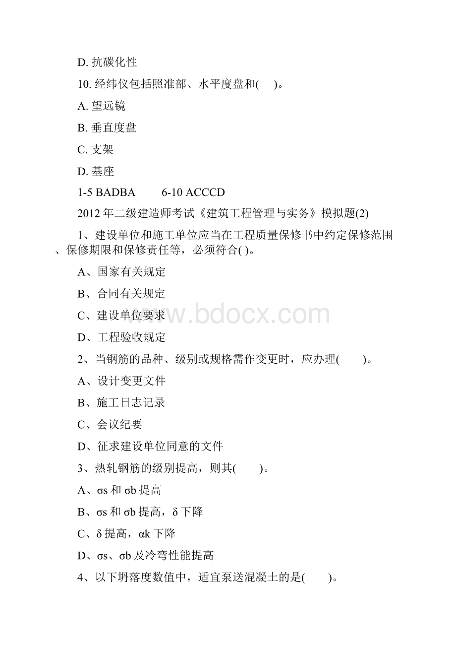 二级建造师考试《建筑工程管理与实务》模拟题Word文档格式.docx_第3页