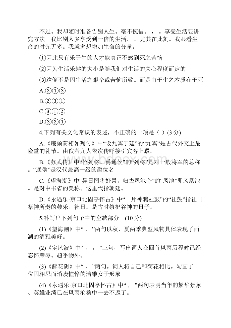 福建省厦门市学年高一下学期期末质量检测语文试题.docx_第2页