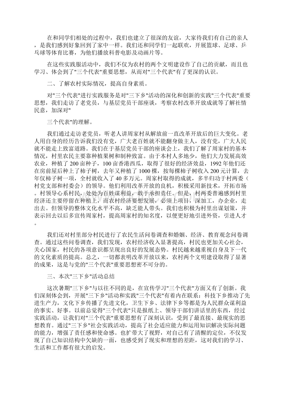 乡村社会实践报告字Word文件下载.docx_第2页