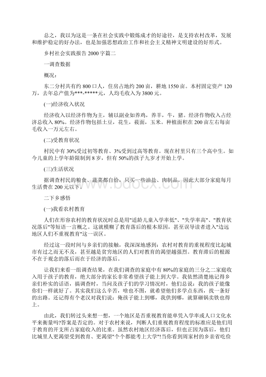 乡村社会实践报告字Word文件下载.docx_第3页