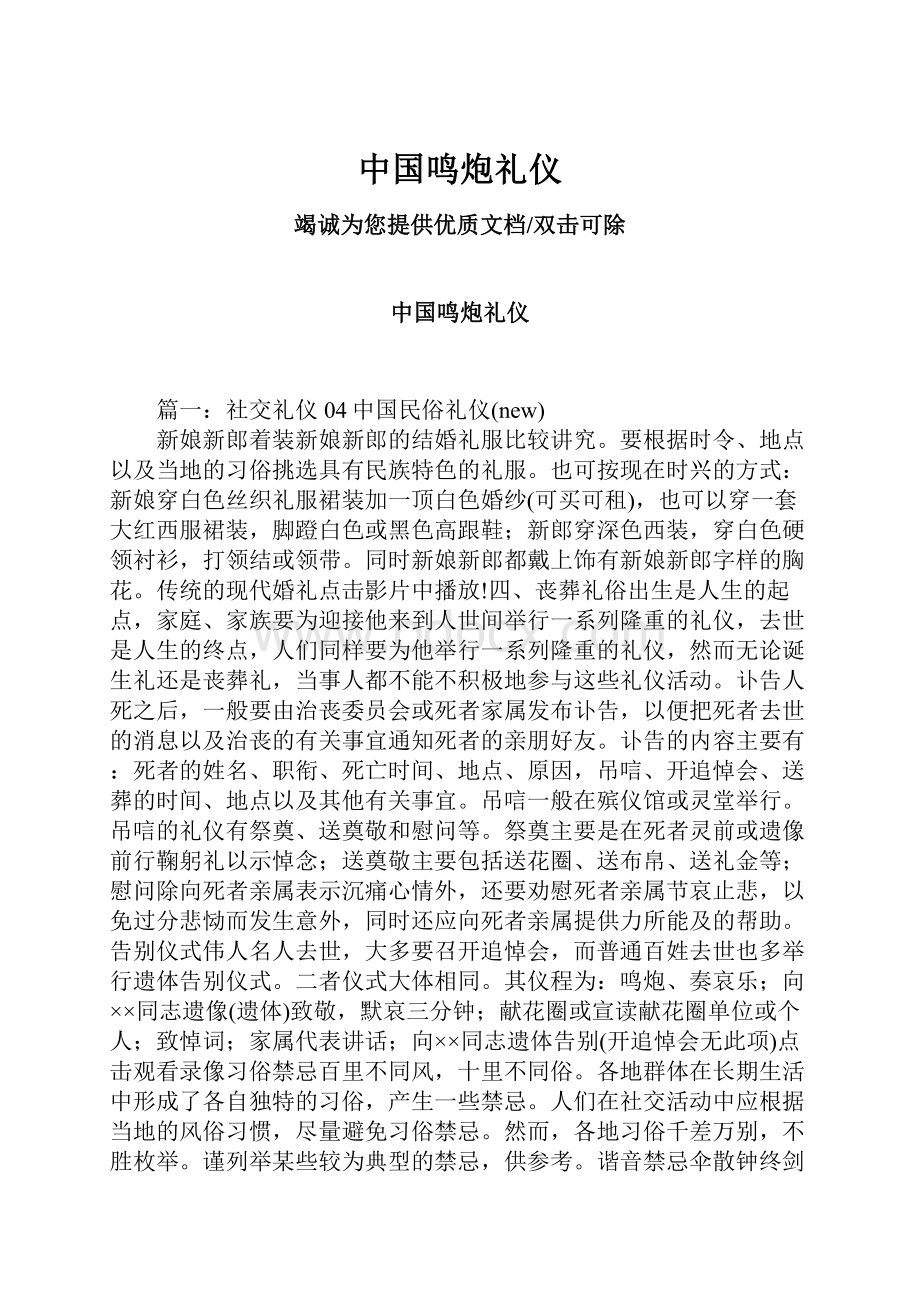 中国鸣炮礼仪.docx_第1页