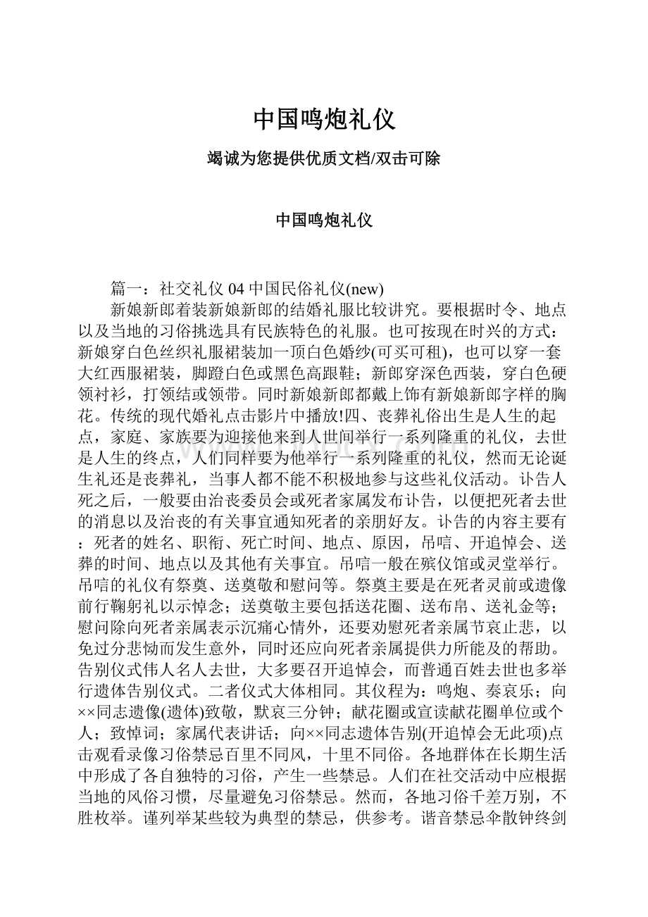 中国鸣炮礼仪Word下载.docx