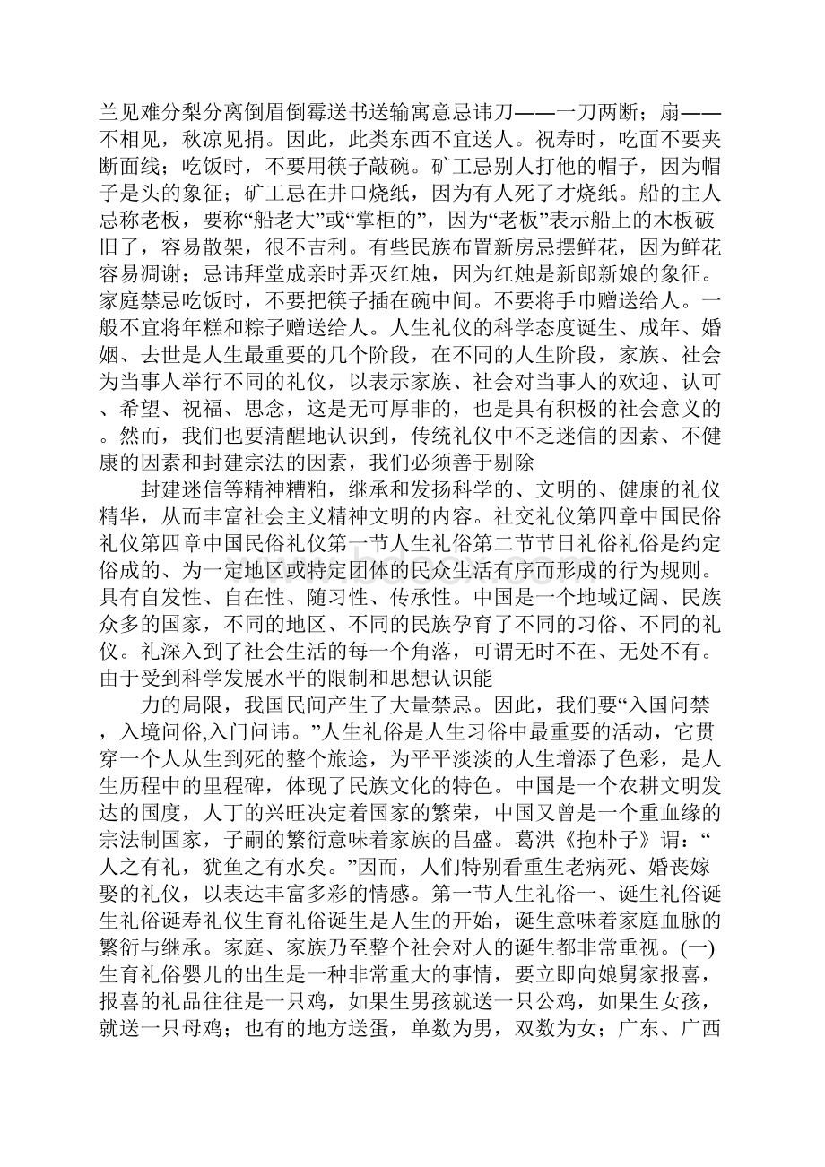 中国鸣炮礼仪.docx_第2页