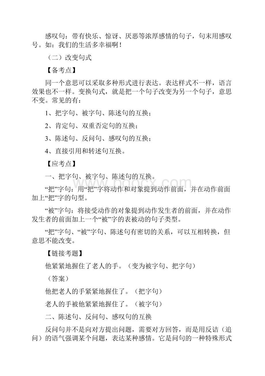 人教版小学语文句子总复习资料文档格式.docx_第2页