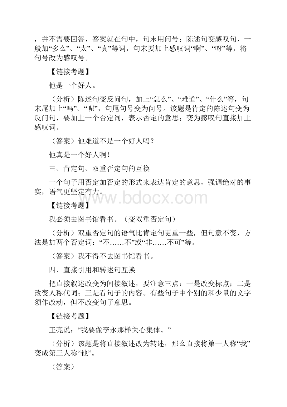 人教版小学语文句子总复习资料文档格式.docx_第3页