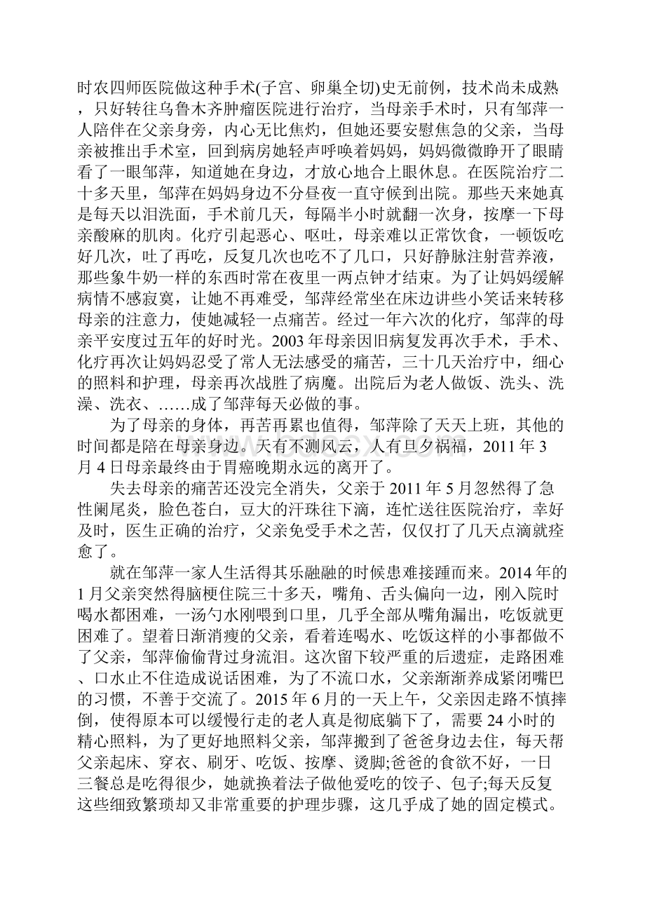 敬老爱老助老先进事迹材料.docx_第3页