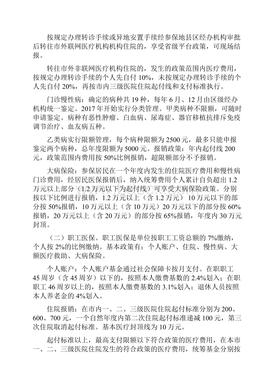 关于全区医疗保险工作专题询问.docx_第2页