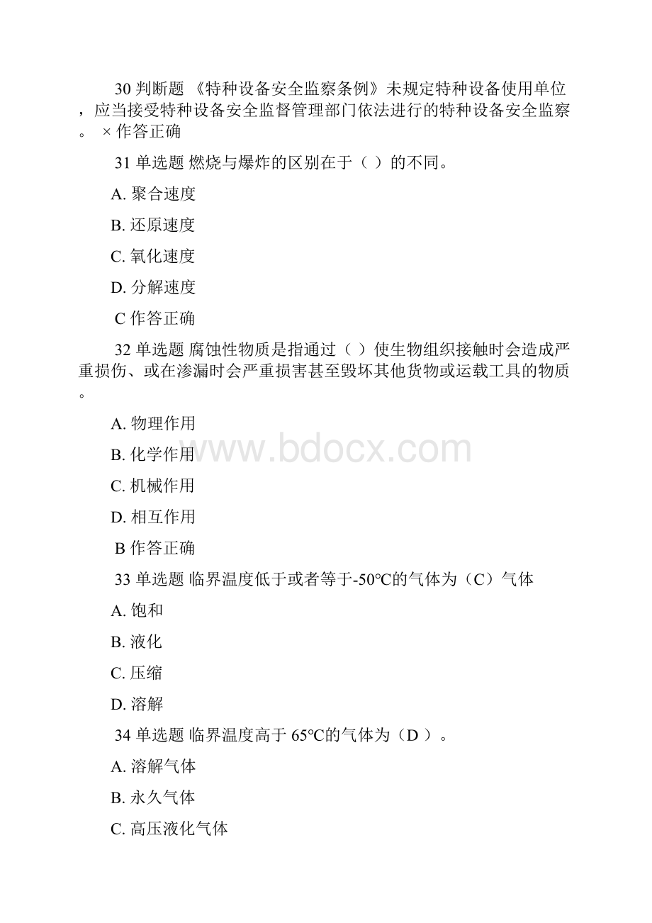 压力容器安全管理模拟试题Word文档格式.docx_第3页