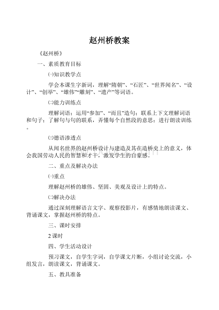 赵州桥教案.docx_第1页