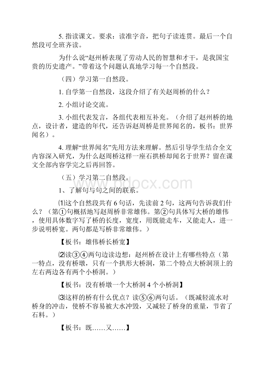 赵州桥教案.docx_第3页