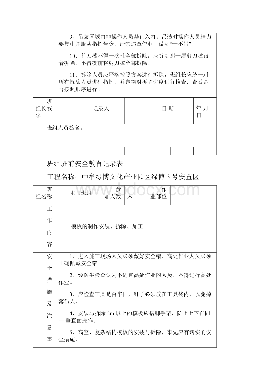 班组班前安全教育记录表.docx_第3页