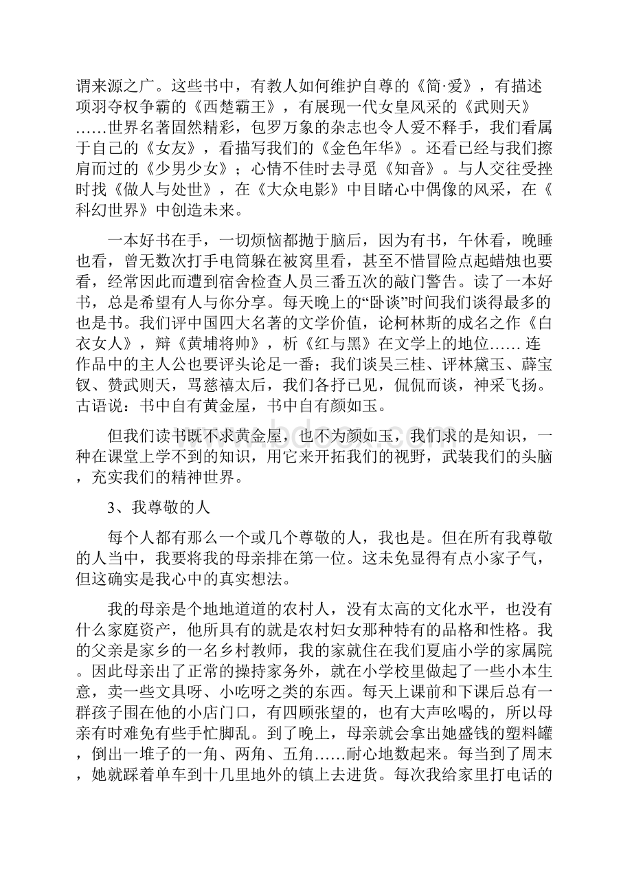 普通话等级考试第四题说话题规范文本Word格式.docx_第2页