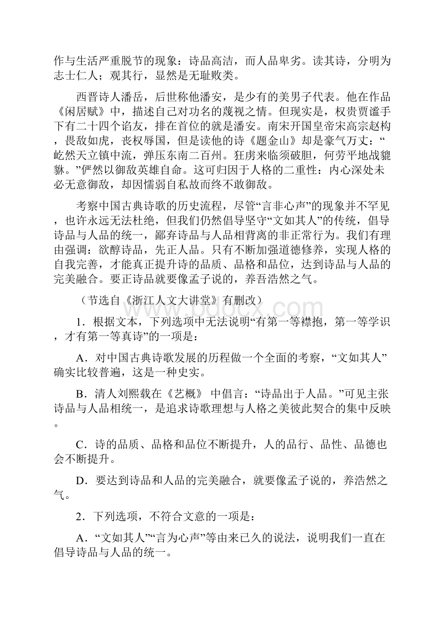 精选高三语文第一次联合调考联考试题.docx_第3页