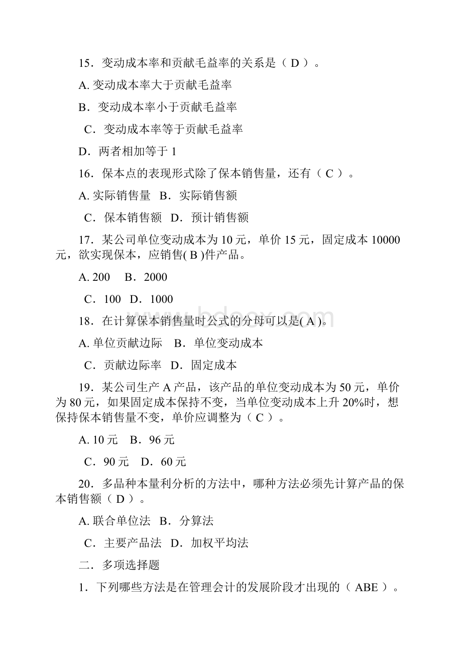 管理会计作业答案01799.docx_第3页