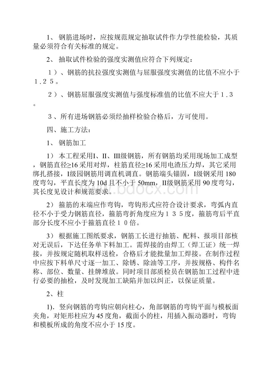 10层框架剪力墙结构钢筋安装方案.docx_第2页