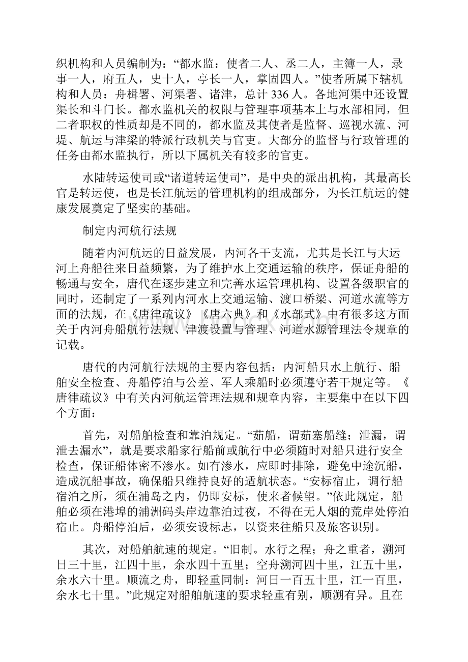 唐代的长江水运管理.docx_第2页