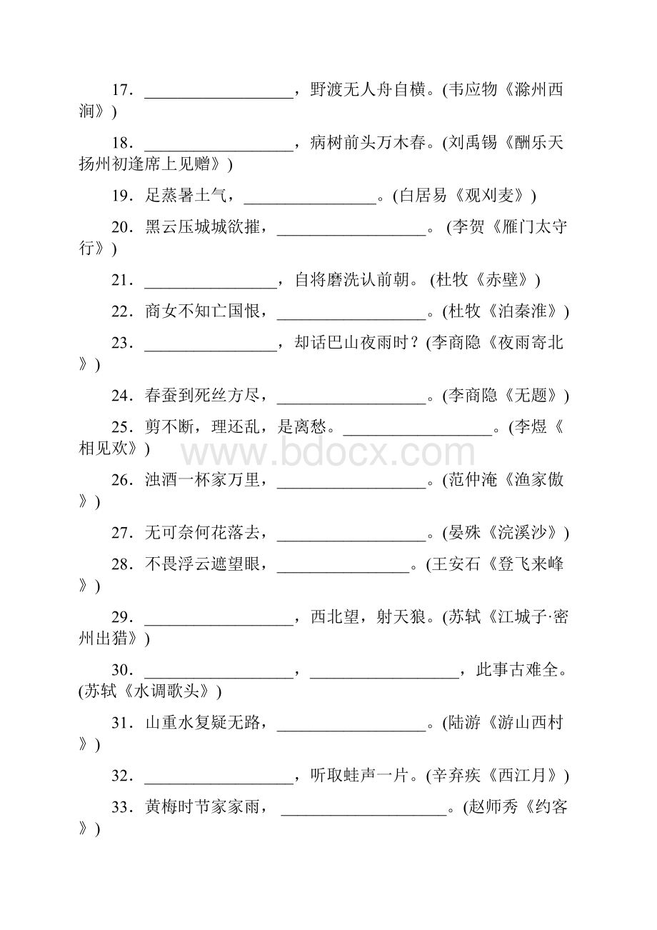 中考古诗文默写填空题文档格式.docx_第2页