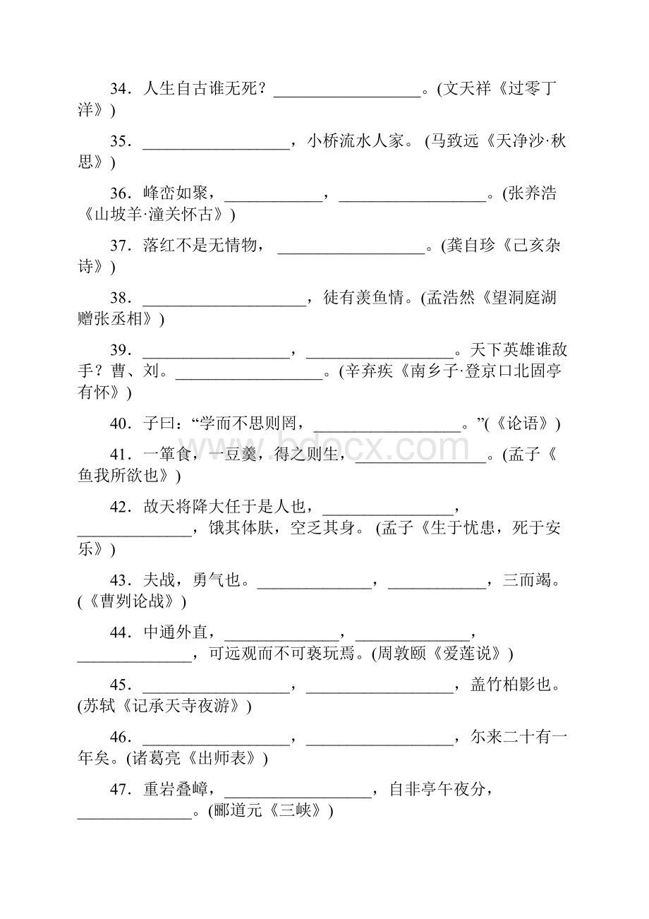 中考古诗文默写填空题文档格式.docx_第3页