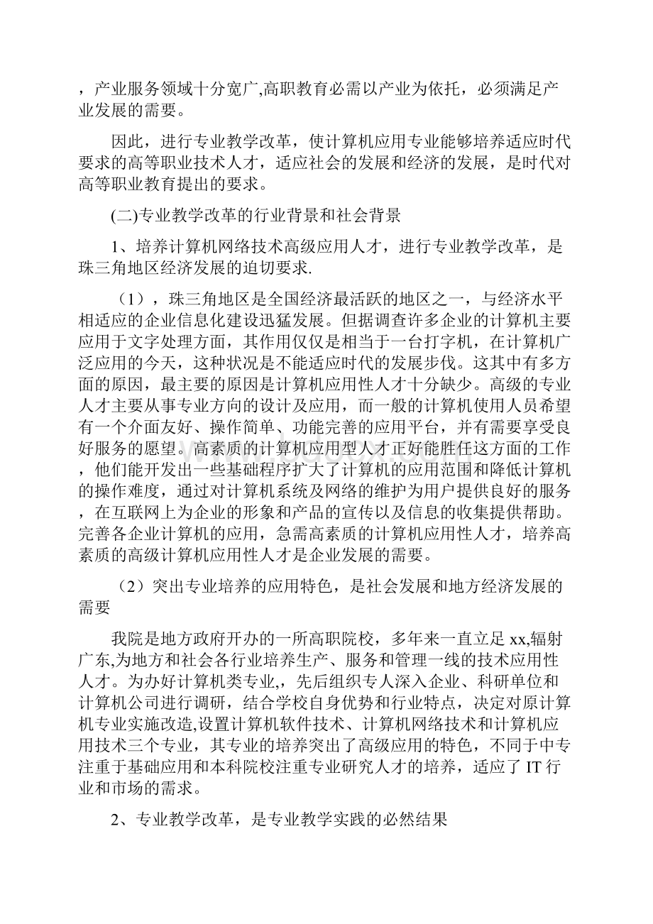 职业学院开设计算机网络技术专业的可行性报告.docx_第3页