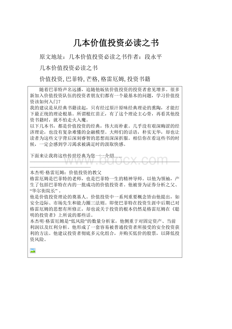 几本价值投资必读之书文档格式.docx_第1页