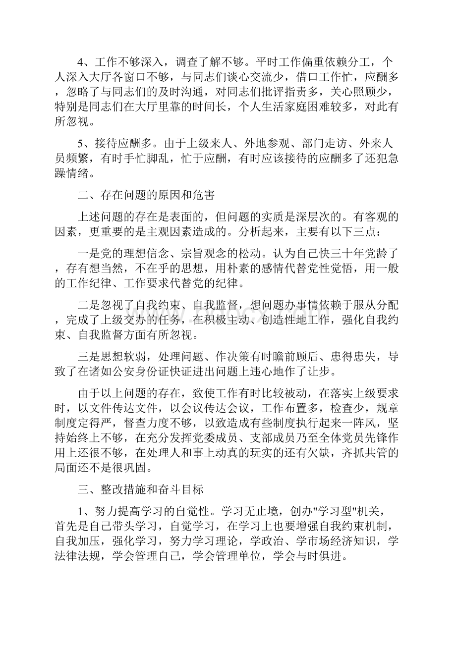 先进性教育党性分析材料领导版与先进性教育党性剖析个人整改方案汇编.docx_第3页