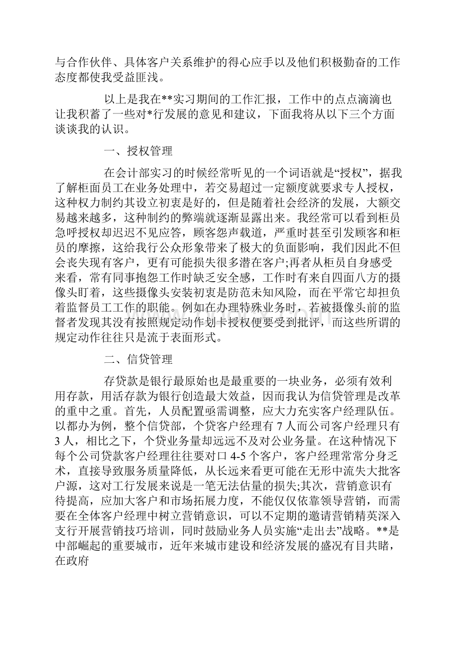 信贷助理实习总结word版本.docx_第2页