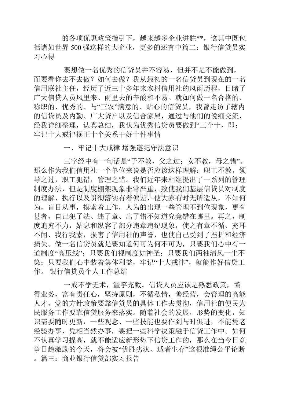 信贷助理实习总结word版本.docx_第3页