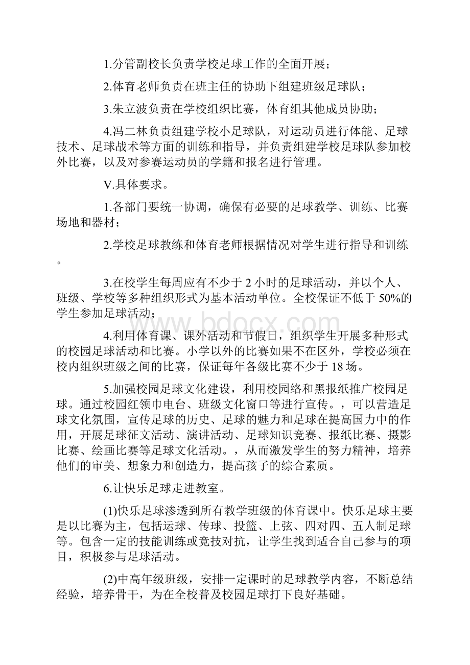 小学校园足球活动计划精选6篇Word格式文档下载.docx_第2页