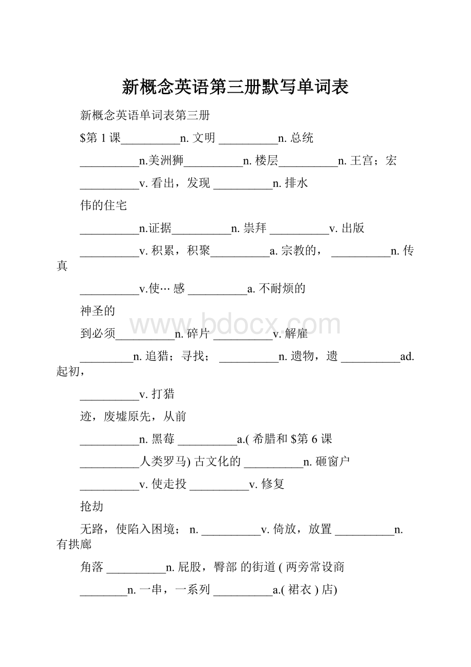 新概念英语第三册默写单词表.docx