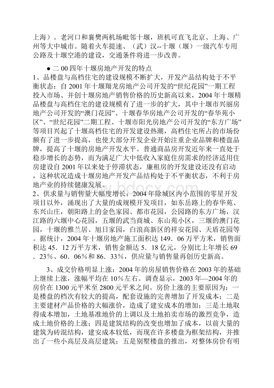 东方明珠城项目提案.docx_第2页