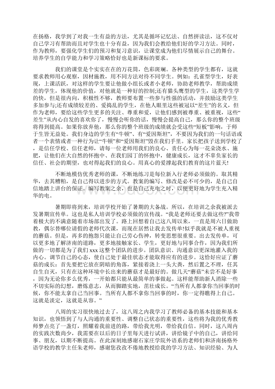 英语专业老师实习报告.docx_第2页