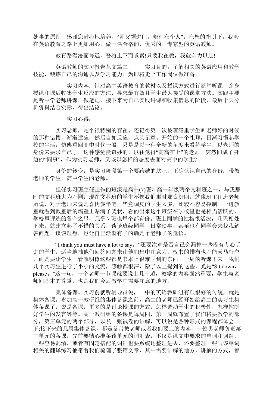 英语专业老师实习报告.docx_第3页