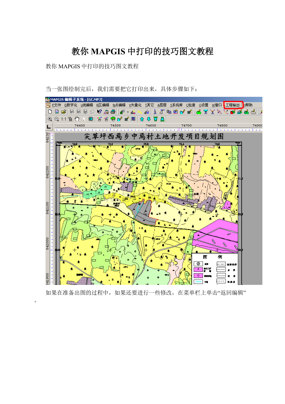 教你MAPGIS中打印的技巧图文教程.docx