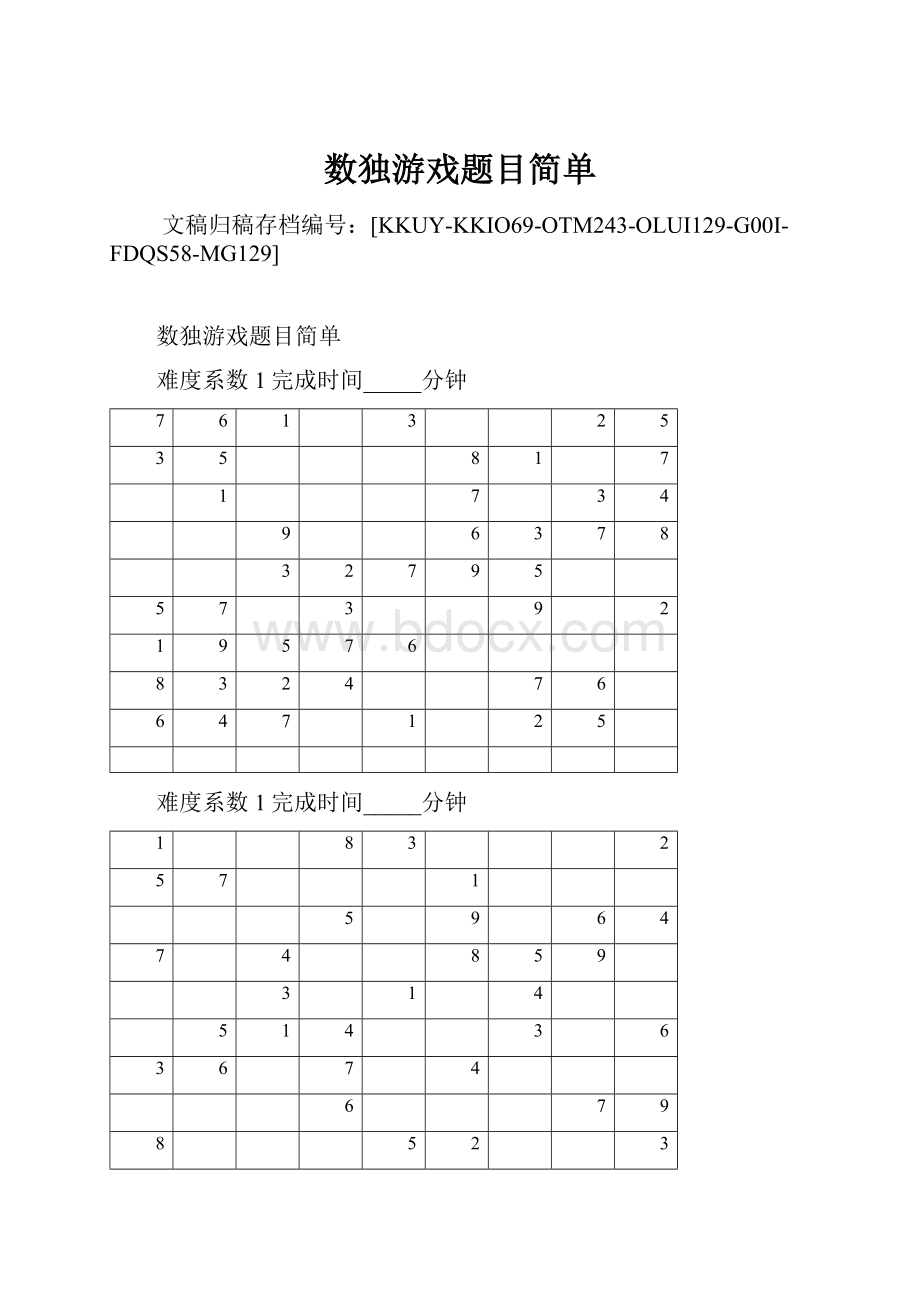 数独游戏题目简单Word下载.docx