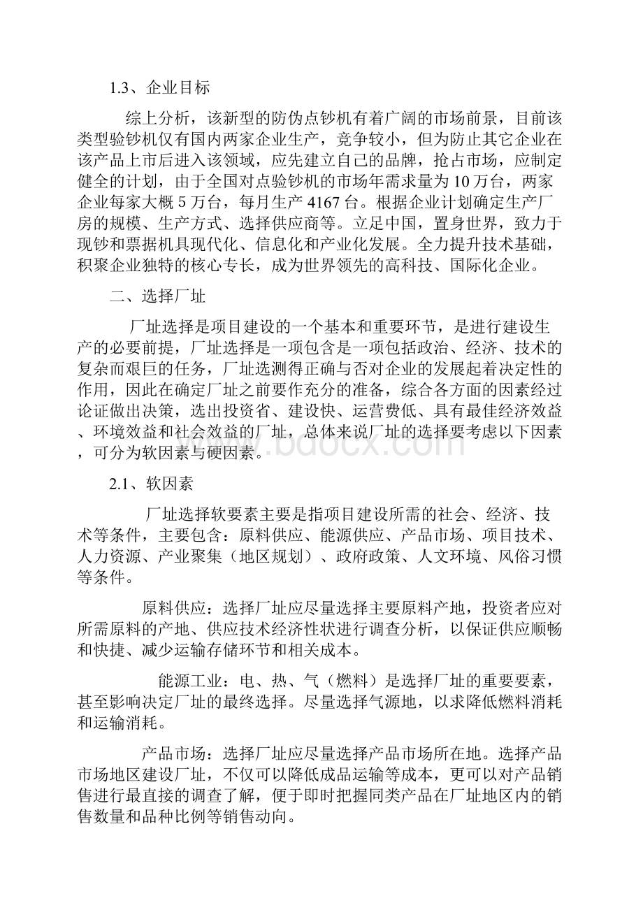 点验钞机系统设计讲课讲稿.docx_第2页